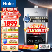 Haier 海尔 16升燃气热水器天然气无级变频水伺服恒温大水量增压瀑布洗静音降噪云智能 JSQ30-16MODEL7DPTCU1