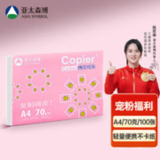 亚太森博 拷贝可乐 A4打印纸纸 70g 100张/包(单包装)