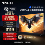 TCL 雷鸟 鹏7PRO 65英寸游戏电视 144Hz高刷 HDMI2.1 4K