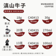 MUMAMOO 滇山牛子 意式拼配咖啡豆600g