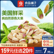 BESTORE 良品铺子 开心果60gx1袋零食休闲