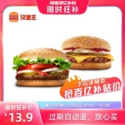 汉堡王 小皇堡芝牛双牛堡 单次电子兑换券