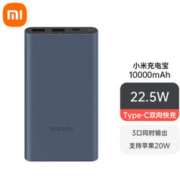 Xiaomi 小米 PB100DZM 22.5W 双向快充 移动电源 10000mAh Type-C