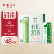 晨光 供港壹号 有机纯牛奶 200mL*12盒*3箱