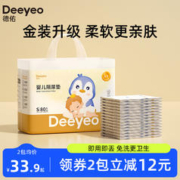 Deeyeo 德佑 婴儿隔尿垫 金装版