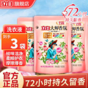 限移动端、京东百亿补贴：Liby 立白 洗衣液大师装玫瑰香氛洗衣液100g*3袋