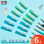 M&G 晨光 铅笔帽 开学文具6个/包