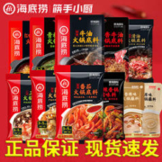 海底捞 火锅底料牛油清油番茄菌汤筷手小厨麻辣香锅料四川重庆特产