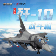 kdevice 凯迪威 歼10飞机军事模型航模C金属仿真合金战斗机歼十空军阅兵