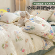 名创优品（MINISO）抗菌可裸睡四件套件 双人床上用品被套200*230cm被罩床单 1.8米床