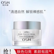 OSM 欧诗漫 素颜霜女遮瑕隔离懒人霜补水护肤品提亮肤色幻亮轻透50g节日礼物 50g