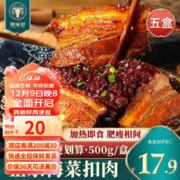 蒙家宴 梅菜扣肉 速冻菜肴虎皮扣肉梅干菜五花肉熟食半成品方便菜预制菜 梅菜扣肉500g*1碗