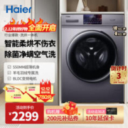 Haier 海尔 EG10010HB18S 洗烘一体机 10kg 星蕴银