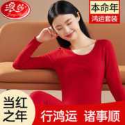 Langsha 浪莎 女士保暖内衣套装