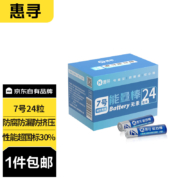 惠寻 碱性电池【24粒盒装】7号