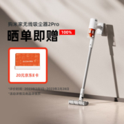 米家 小米无线吸尘器2Pro 家用吸尘器无线手持大吸力 深层除尘除螨吸拖一体 多功能弯折管70分钟长续航