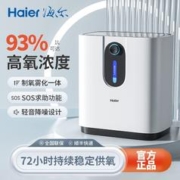 Haier 海尔 制氧机家用老人孕妇吸氧机高浓度医用型小型制氧加雾化一体机