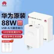 HUAWEI 华为 原装充电器88W超级快充全能充正品mate60pro充电头88瓦套装