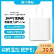 Anker 安克 适用苹果充电器头20W快充手机充电插头