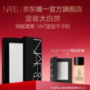 NARS 纳斯 定妆大白饼粉饼 10g（赠 大白饼3g+超方瓶粉底液4ml）