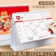 书香礼 2024年创意简约台历 百事可爱 210*155mm