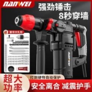 nanwei 南威 电锤电镐冲击钻两用家用多功能混凝土工业大功率电捶电钻三用