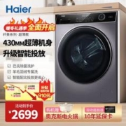 Haier 海尔 纤美系列 XQG90-BD14126L 滚筒洗衣机 9kg 星蕴银