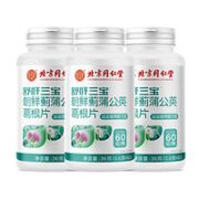 同仁堂 北京同仁堂 水飞蓟籽油 朝鲜蓟蒲公英葛根片 0.6g*60片*3瓶
