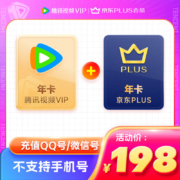 Tencent Video 腾讯视频 年卡12个月+京东PLUS年卡12个月