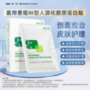 敷尔佳 医用重组III型人源化胶原蛋白贴单片