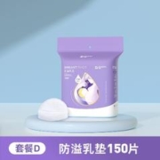 150片凑单25.7 德佑防溢乳垫