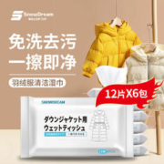 SnowDream 羽绒服清洁湿巾12片*6包羽绒服清洗剂干洗剂去油渍免水洗神器