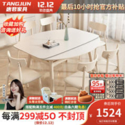 唐君 极简奶油风实木餐桌椅组合可伸缩折叠方圆两用白色岩板餐桌 奶油风伸缩岩板餐桌 1.2米