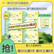 美月见 夜用卫生巾超长420组合姨妈巾女透气防漏官方旗舰店 24片（首单礼金3元，签到）