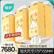 88VIP会员：植护 抽纸挂抽太阳花4层320抽*1/2/6提箱装家用卫生纸餐巾纸可悬挂
