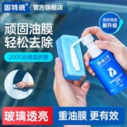 goodview 固特威 玻璃油膜去除剂汽车前挡风玻璃油膜清洗剂车窗去污清洁剂