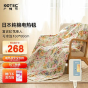 KOTEC 广特可 电热毯 复古印花单人 160*80CM 赠保温杯