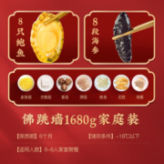 红小厨 福州正宗佛跳墙加热即食海参鲍鱼花胶罐头 半成品盆菜海鲜礼盒 【8参8鲍】1258g家庭装