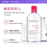 【自营】法国贝德玛卸妆水500ml眼唇脸三合一卸妆敏感肌专用