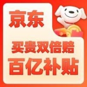 好价清单：京东百亿补贴 无套路直降 年度底价狂补合集