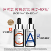 巴黎欧莱雅 欧莱雅早C晚A套装双抗精华液修护抗皱淡纹提亮抗氧 真C瓶15ml+双A瓶15ml 其他颜色