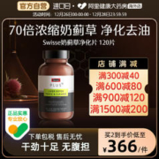 Swisse 斯维诗 高浓度奶蓟草片净肝片120片