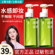 逐本清欢 5代植萃水感颜 卸妆油150ml