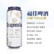 Hoegaarden 福佳 比利时风味国产福佳白啤酒500ML*18罐 福佳听