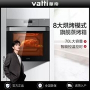 VATTI 华帝 i23007大容量智能70L嵌入式蒸烤一体机电蒸箱电烤箱二合一