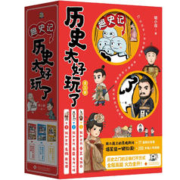 《历史太好玩了》（全三册）