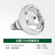 雷士照明 E-JC 浴霸取暖泡 275W