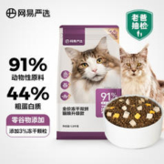 YANXUAN 网易严选 猫粮全价冻干双拼猫粮 主粮幼猫成猫无谷猫咪粮 2.0升级款 1.8kg 6袋