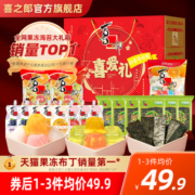 喜之郎喜爱礼盒1707g/17袋果冻海苔儿童零食大礼包伴手礼年货送礼