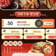 10点开抢：京东 秋日火锅 先爽开吃 领99-50优惠券